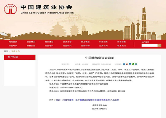 2020～2021度中國(guó)建筑工程魯班獎(jiǎng)獲獎(jiǎng)公示