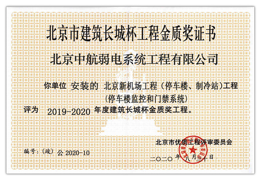 長(zhǎng)城杯金質(zhì)獎(jiǎng)證書(shū).jpg