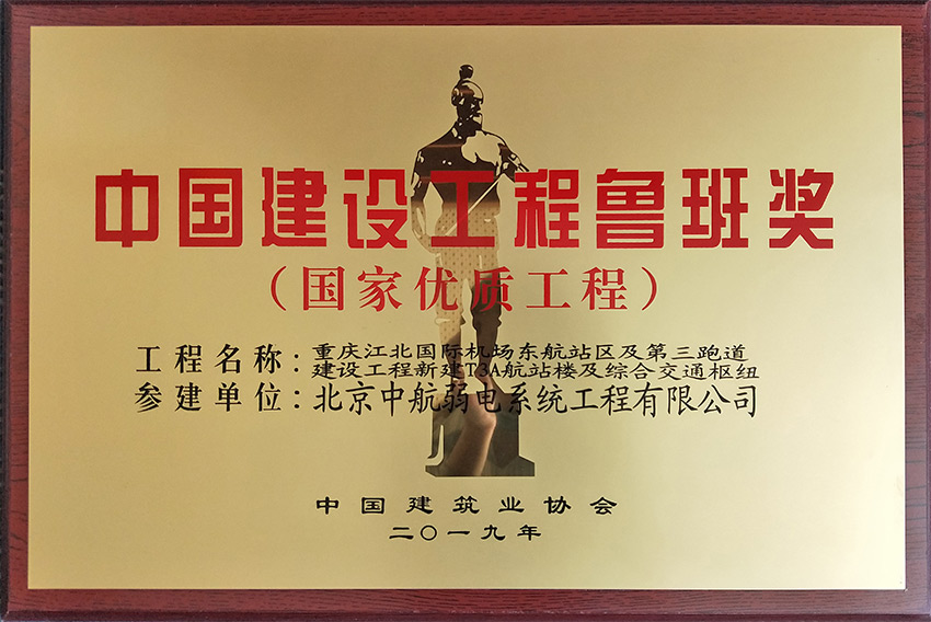 魯班獎(jiǎng)2019.jpg