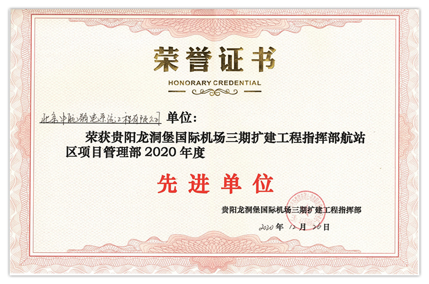 貴陽項目部榮譽證書.jpg