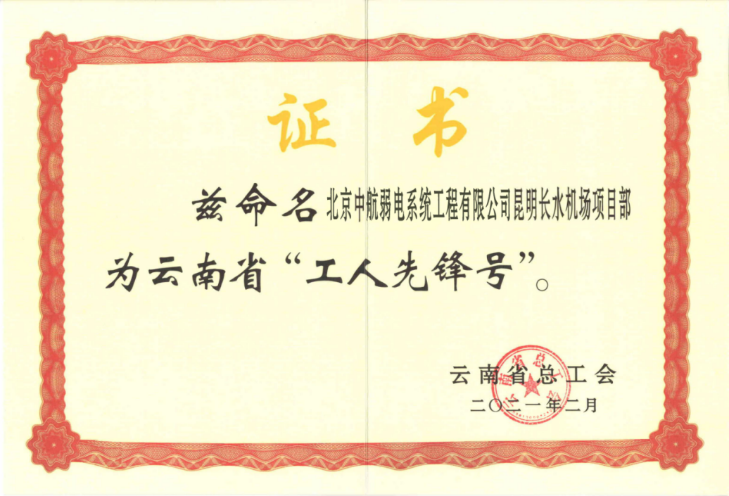昆明長(zhǎng)水國(guó)際機(jī)場(chǎng)S1衛(wèi)星廳工程進(jìn)入收尾階段，省總工會(huì)表彰工程建設(shè)先進(jìn)集體
